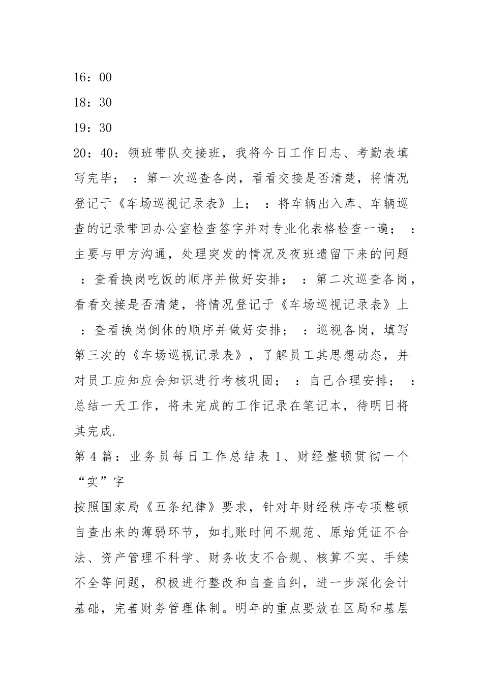 班组每日工作汇报表（共8篇）.docx_第3页