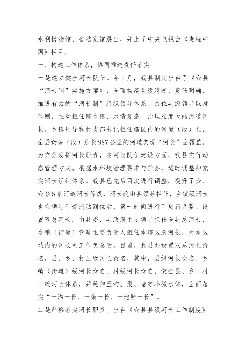 办事处河长制工作汇报材料（共13篇）.docx_第2页