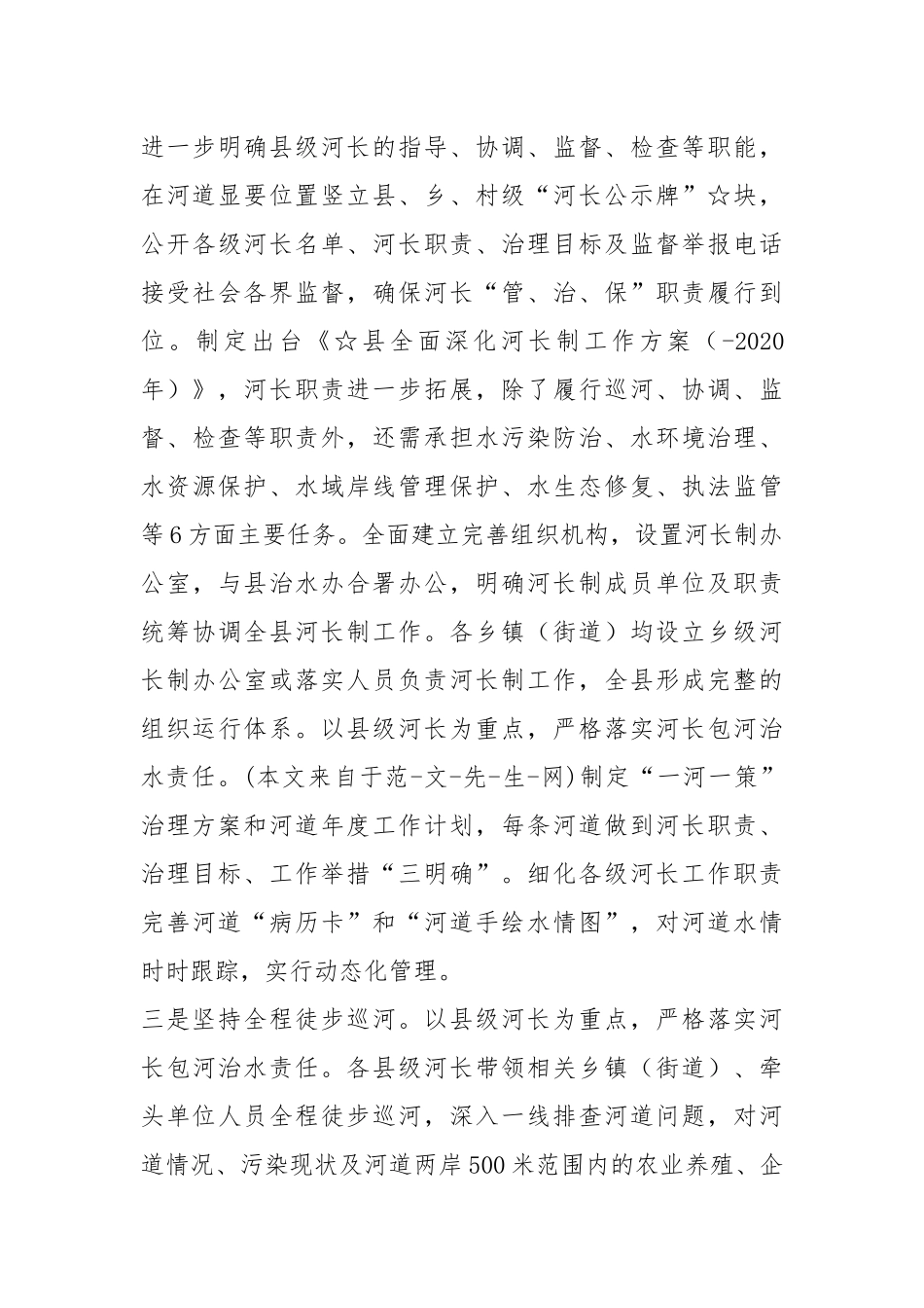 办事处河长制工作汇报材料（共13篇）.docx_第3页