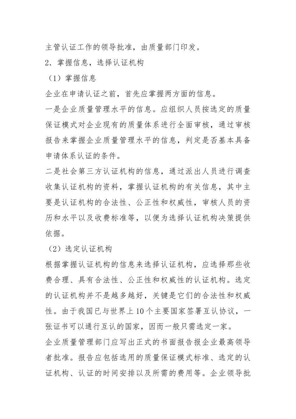 办公室质量体系认证工作汇报（共6篇）.docx_第3页