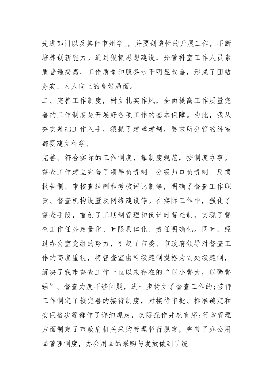 办公室主任月度工作汇报（共12篇）.docx_第3页