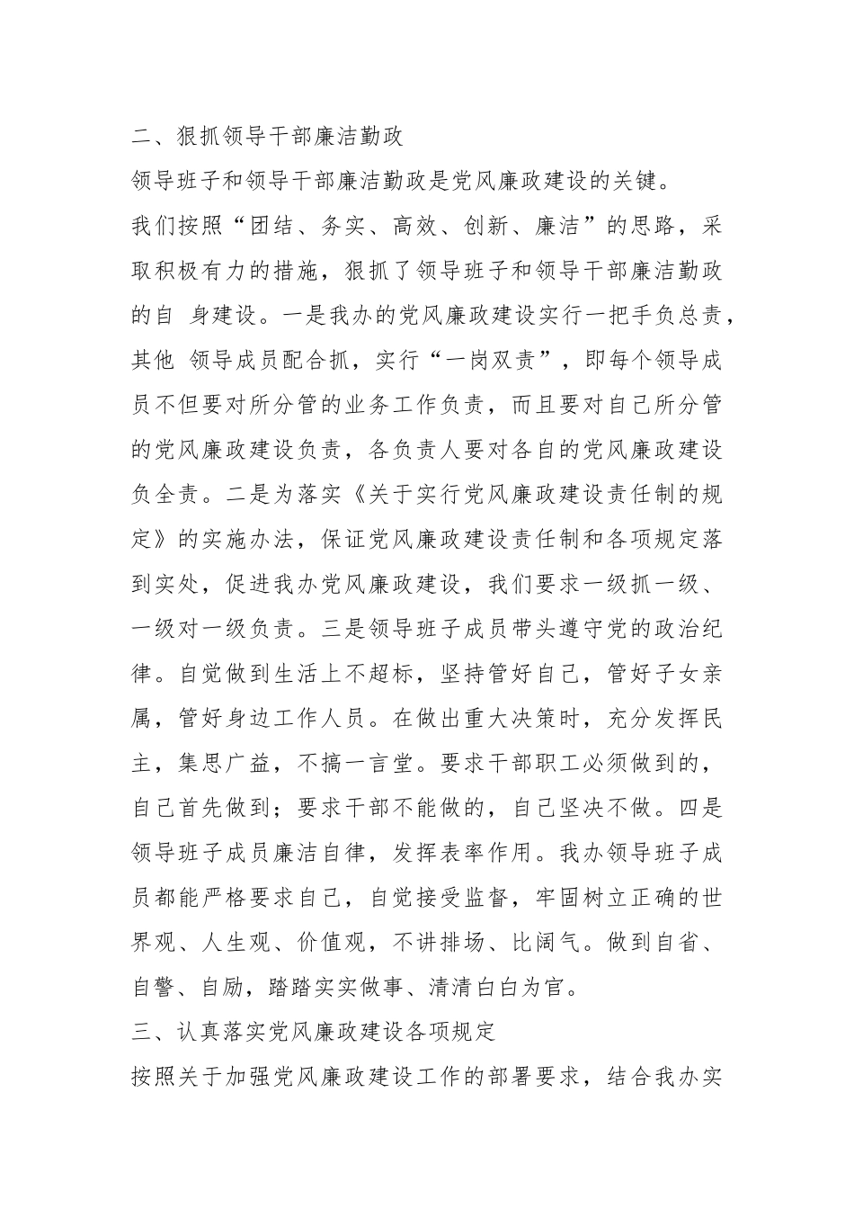 半党风廉政建设工作汇报会（共16篇）.docx_第2页