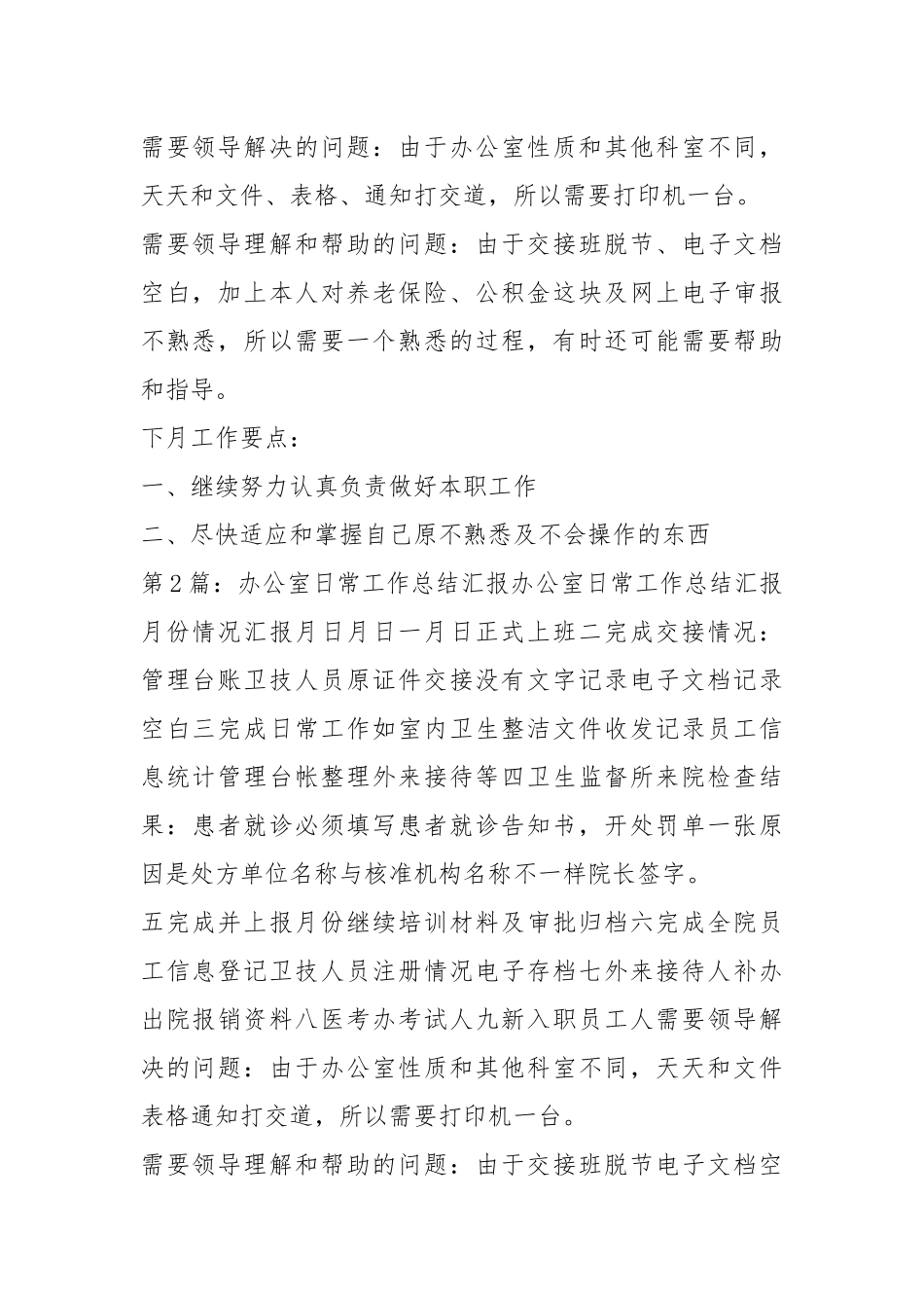 办公室度日常工作汇报（共3篇）.docx_第2页