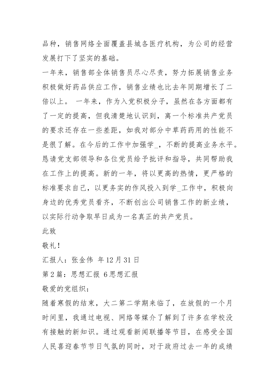 半度思想工作汇报6（共17篇）.docx_第3页