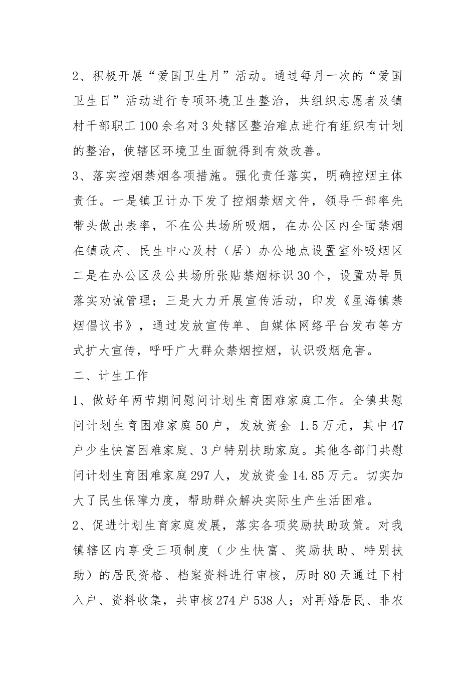办事处卫计办一季度工作汇报（共18篇）.docx_第2页