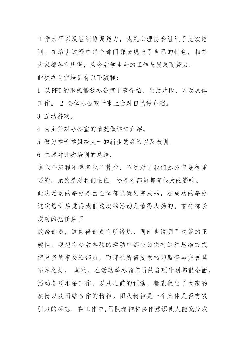 办公室培训总结汇报（共7篇）.docx_第3页