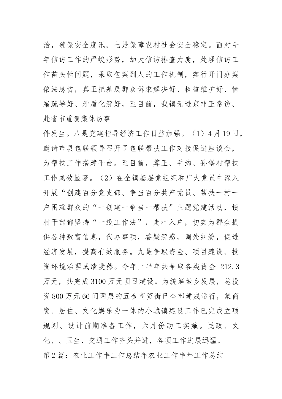 半农业工作汇报（共5篇）.docx_第3页