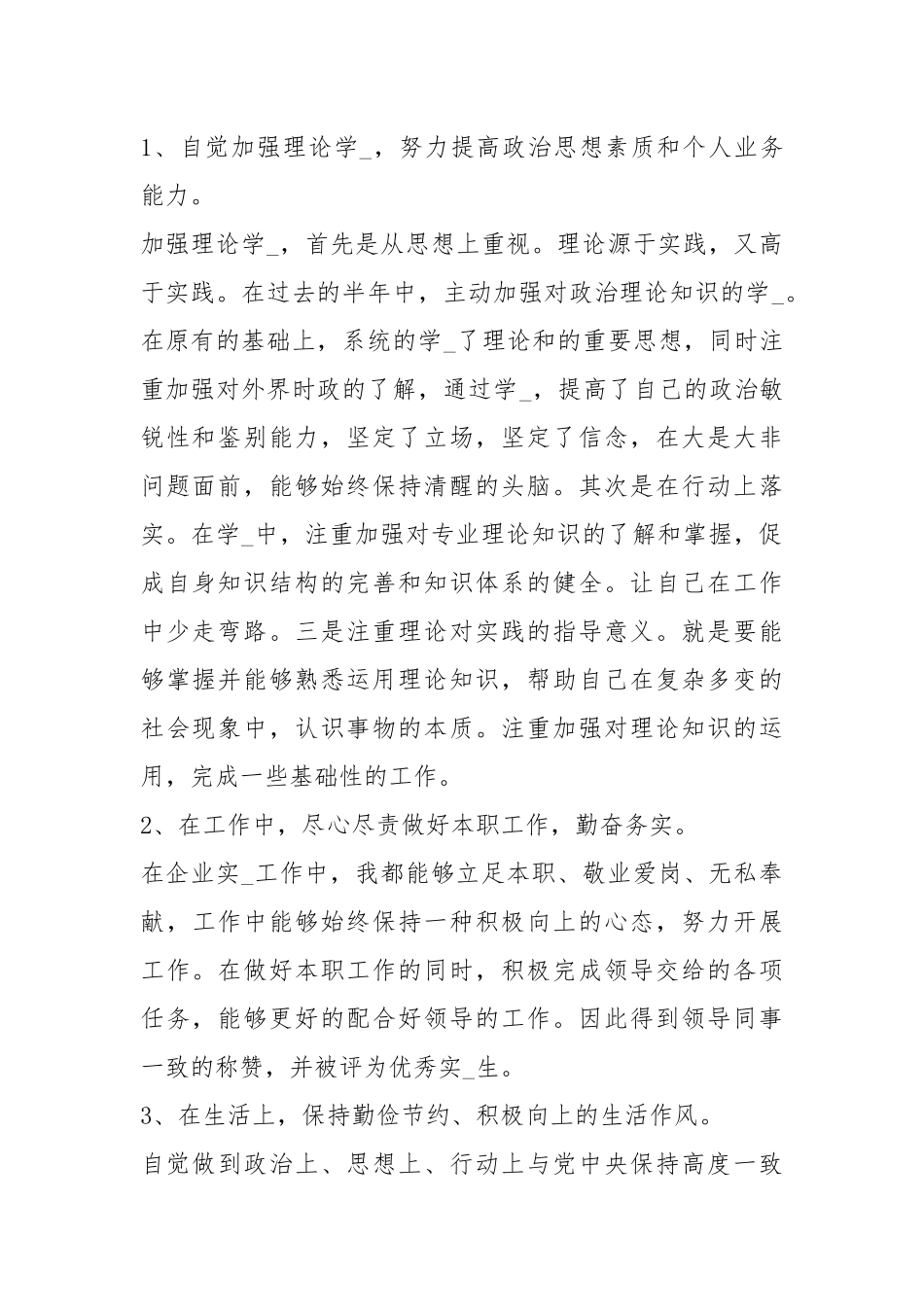 半度工作汇报模板（共4篇）.docx_第2页