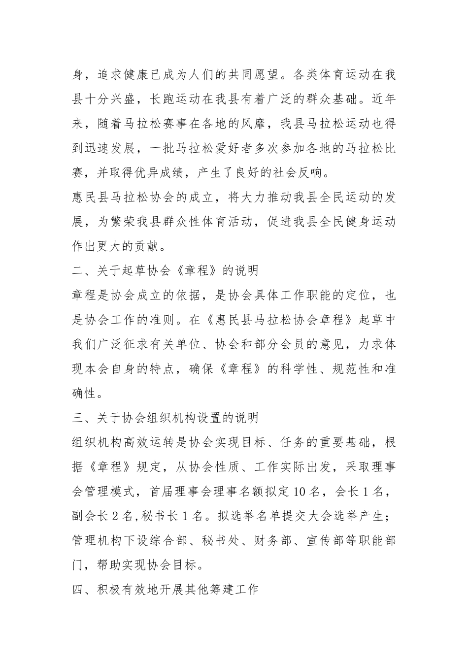 半程马拉松筹备工作汇报（共4篇）.docx_第2页