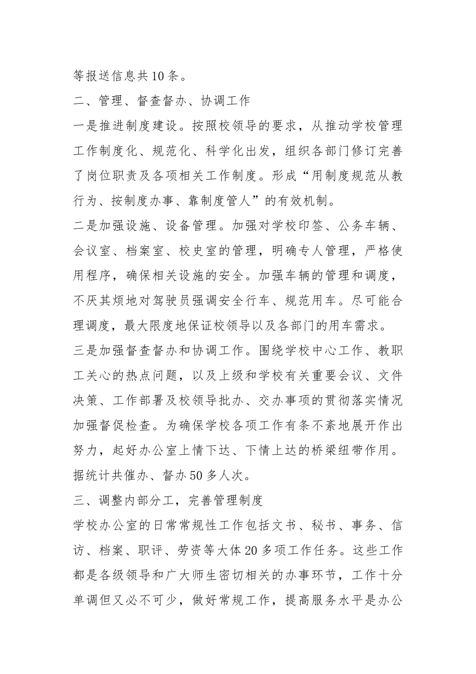 办公室月工作汇报（共4篇）.docx_第2页