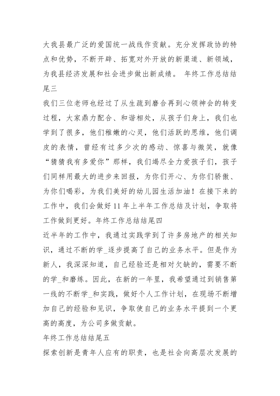 半工作汇报结束语（共18篇）.docx_第3页