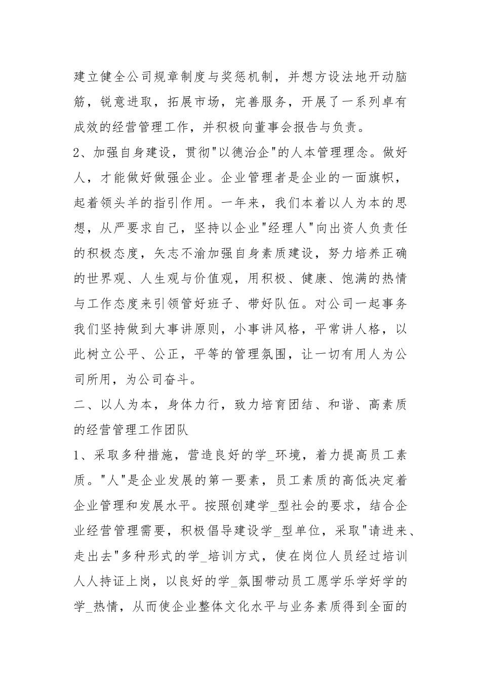 半度总经理工作汇报（共8篇）.docx_第2页