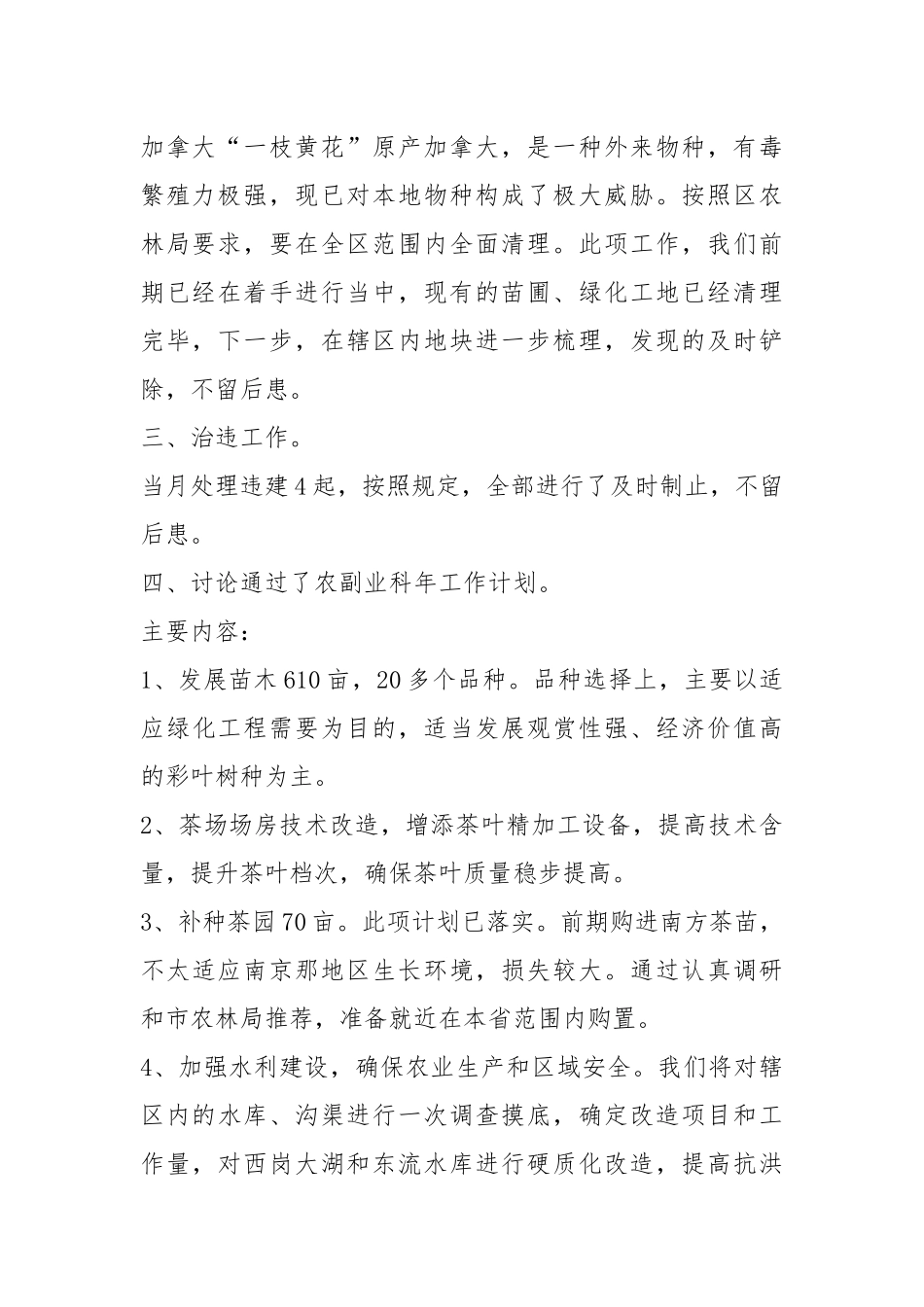 办公室综合科月度工作汇报（共10篇）.docx_第2页