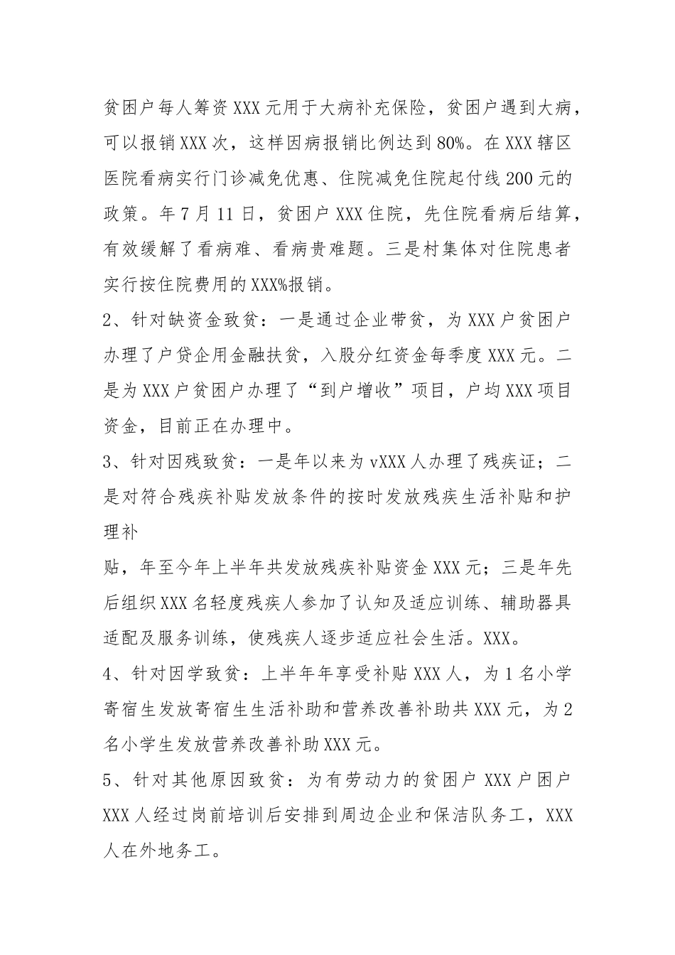 半脱贫功坚工作汇报（共20篇）.docx_第2页