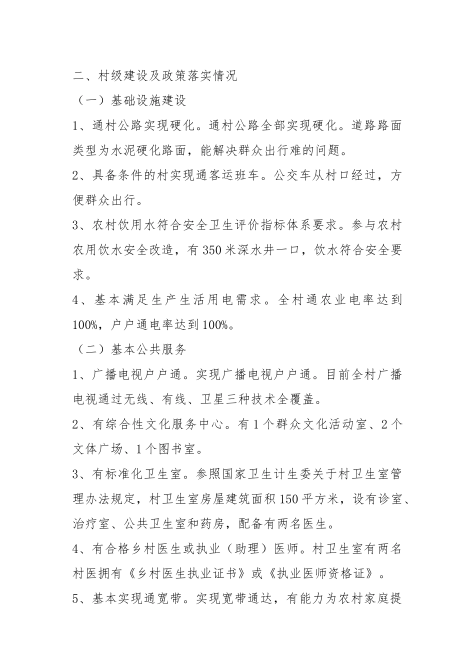 半脱贫功坚工作汇报（共20篇）.docx_第3页