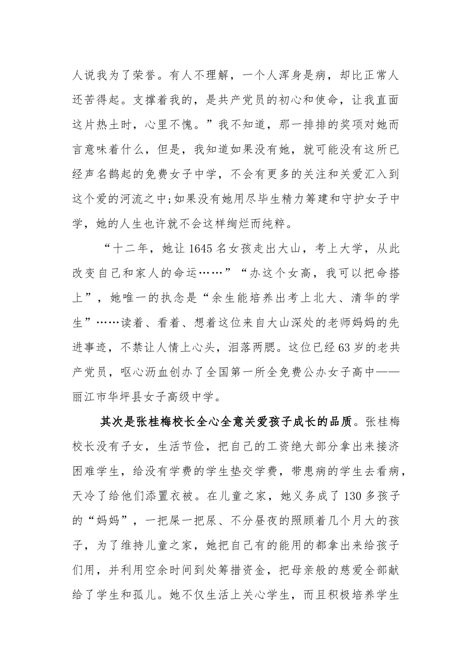 2021教师个人学习张桂梅校长先进事迹心得体会.docx_第2页
