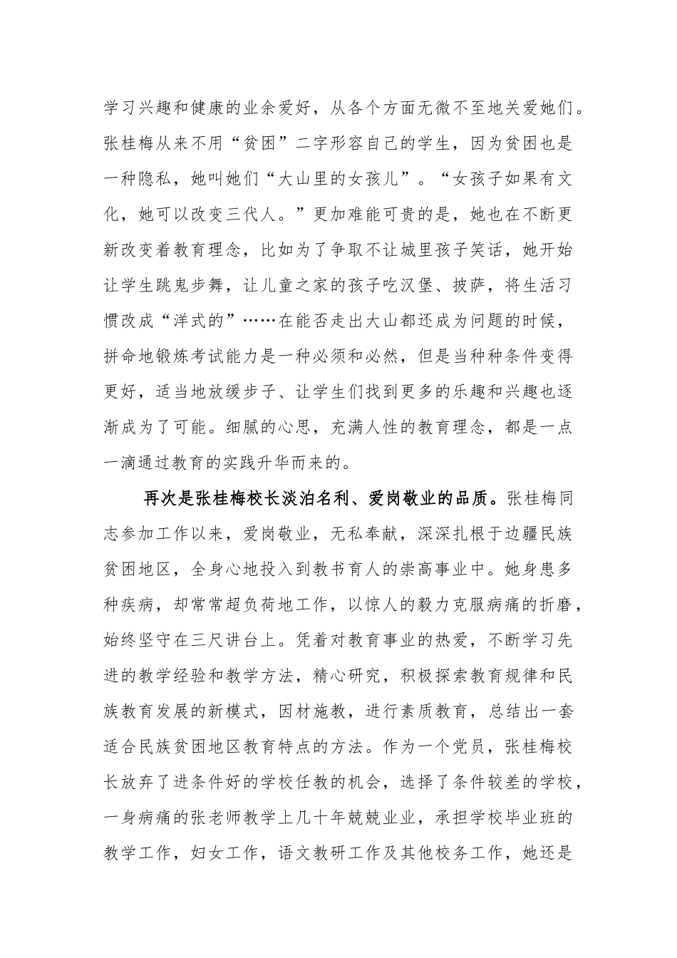 2021教师个人学习张桂梅校长先进事迹心得体会.docx_第3页