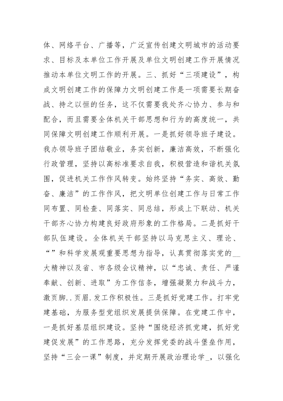 办事处工作汇报欢迎动态模板（共3篇）.docx_第2页