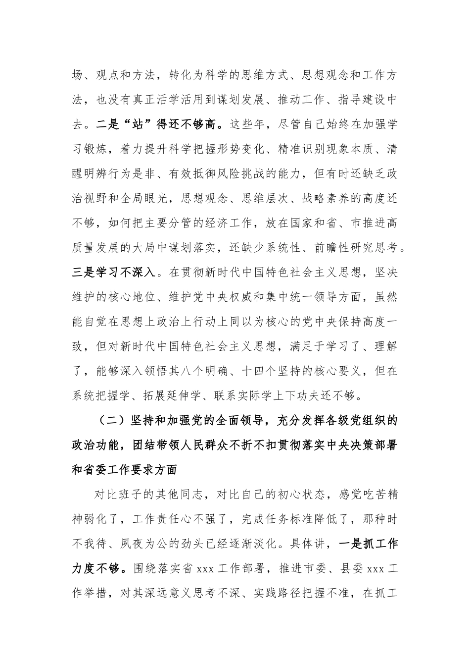 党组成员领导班子民主生活会五个方面对照检查材料.docx_第2页