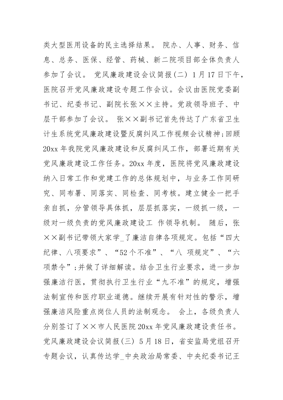 半党风廉政工作汇报会议简报（共6篇）.docx_第2页