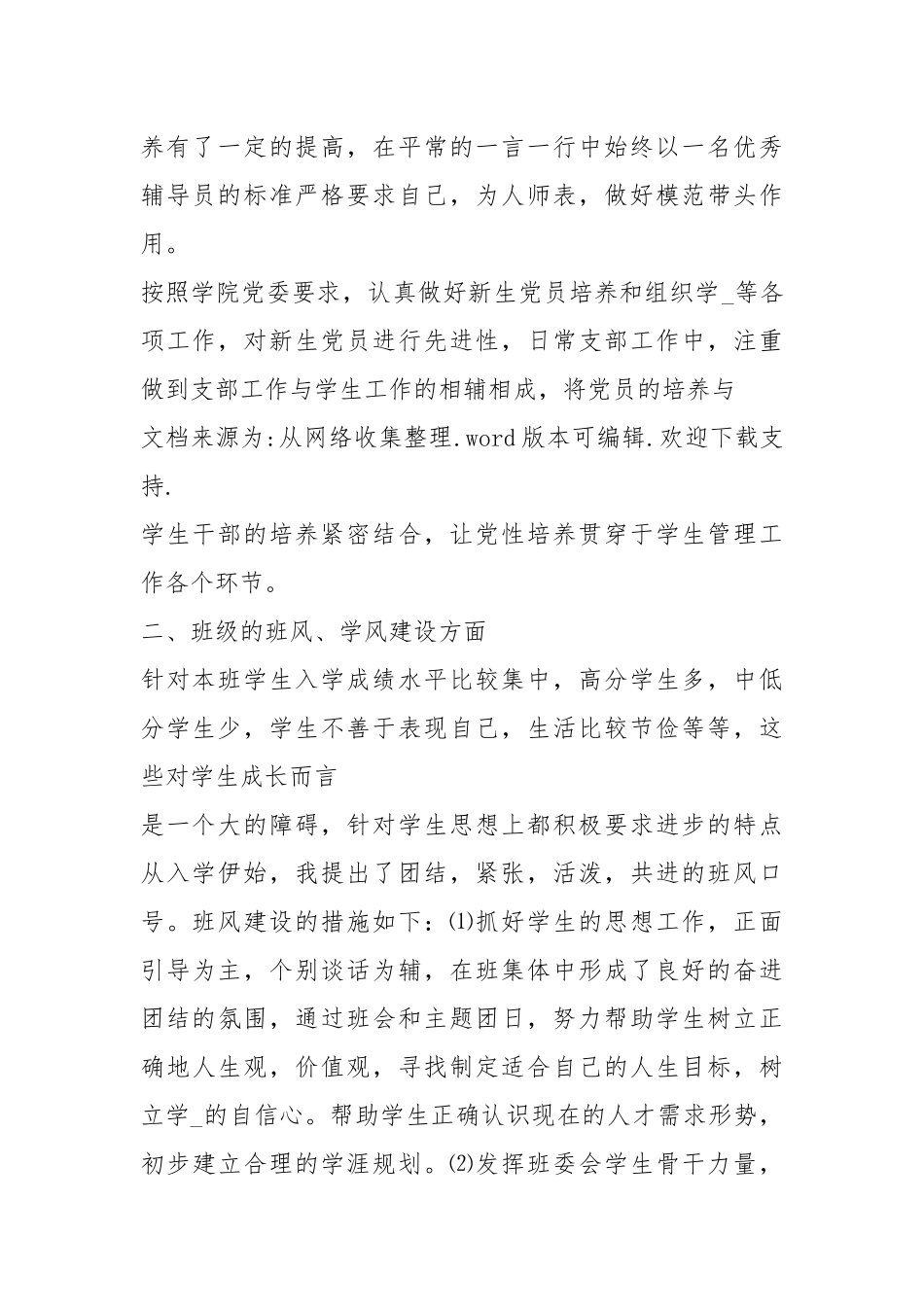 半辅导员工作汇报（共4篇）.docx_第2页