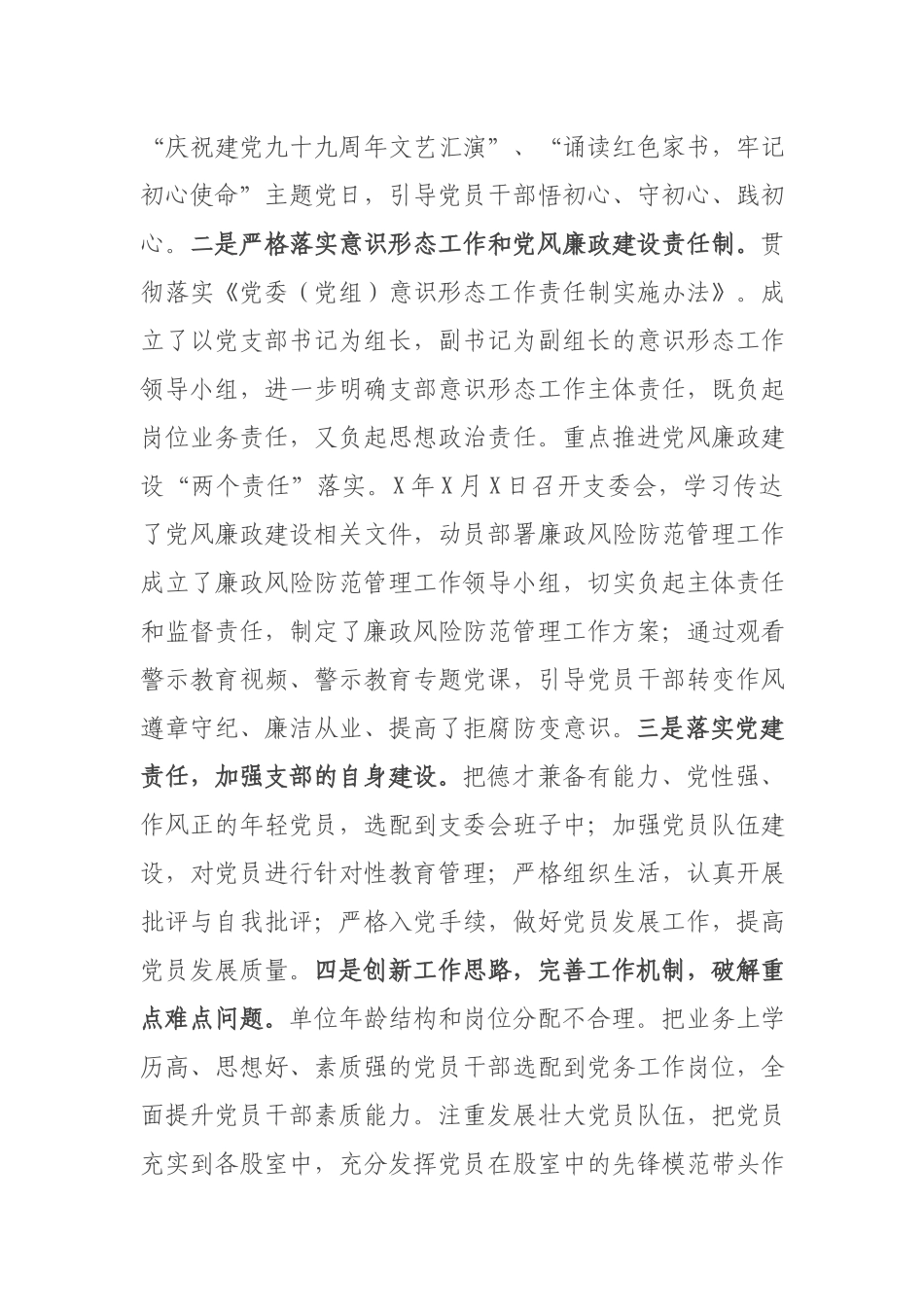 管理站党支部书记2020-2021年抓基层党建工作述职报告.docx_第2页