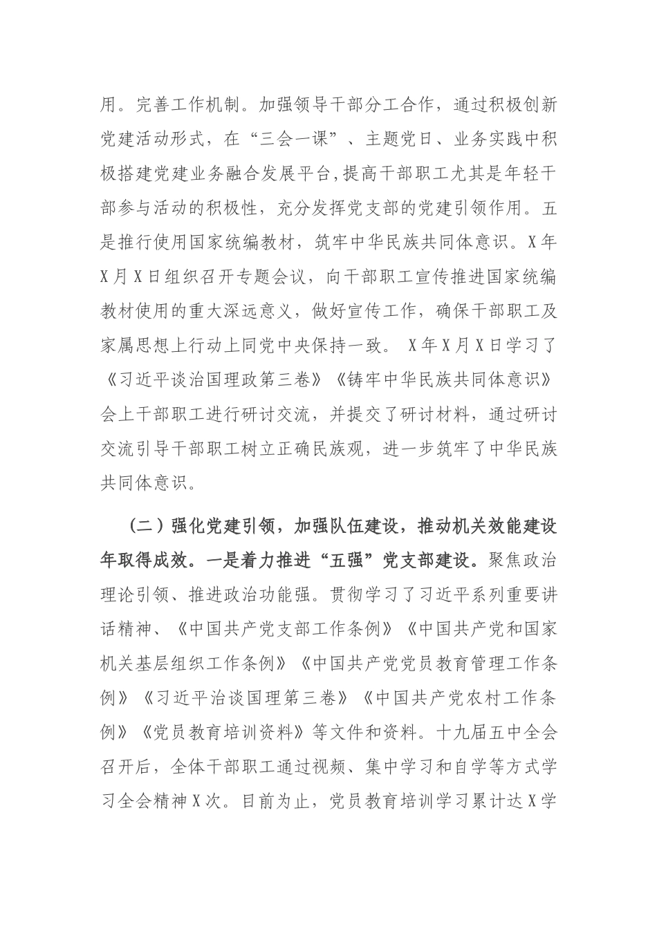 管理站党支部书记2020-2021年抓基层党建工作述职报告.docx_第3页