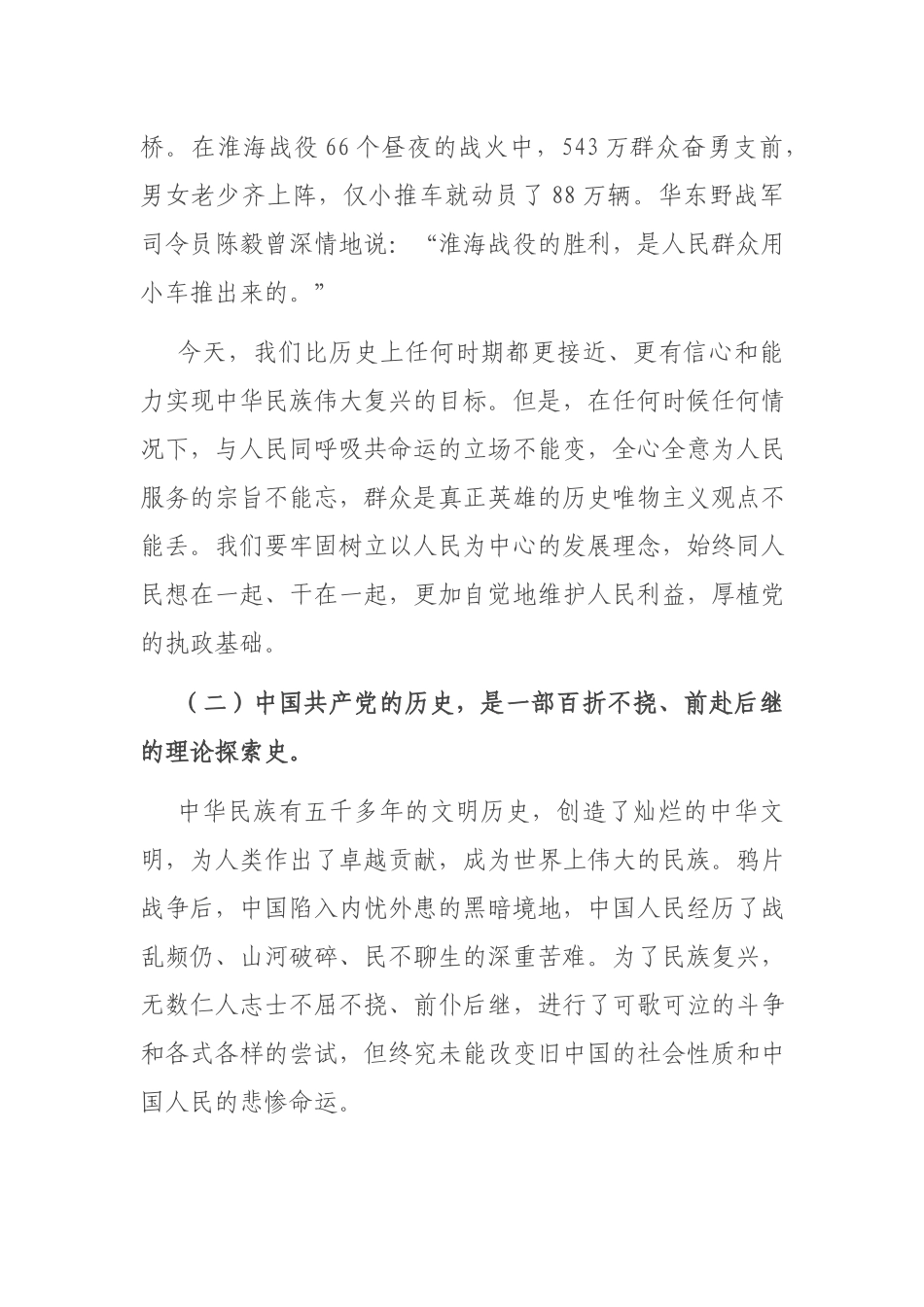 2021专题党课讲稿：党员干部要从党的百年光辉历史中坚定初心使命.docx_第3页