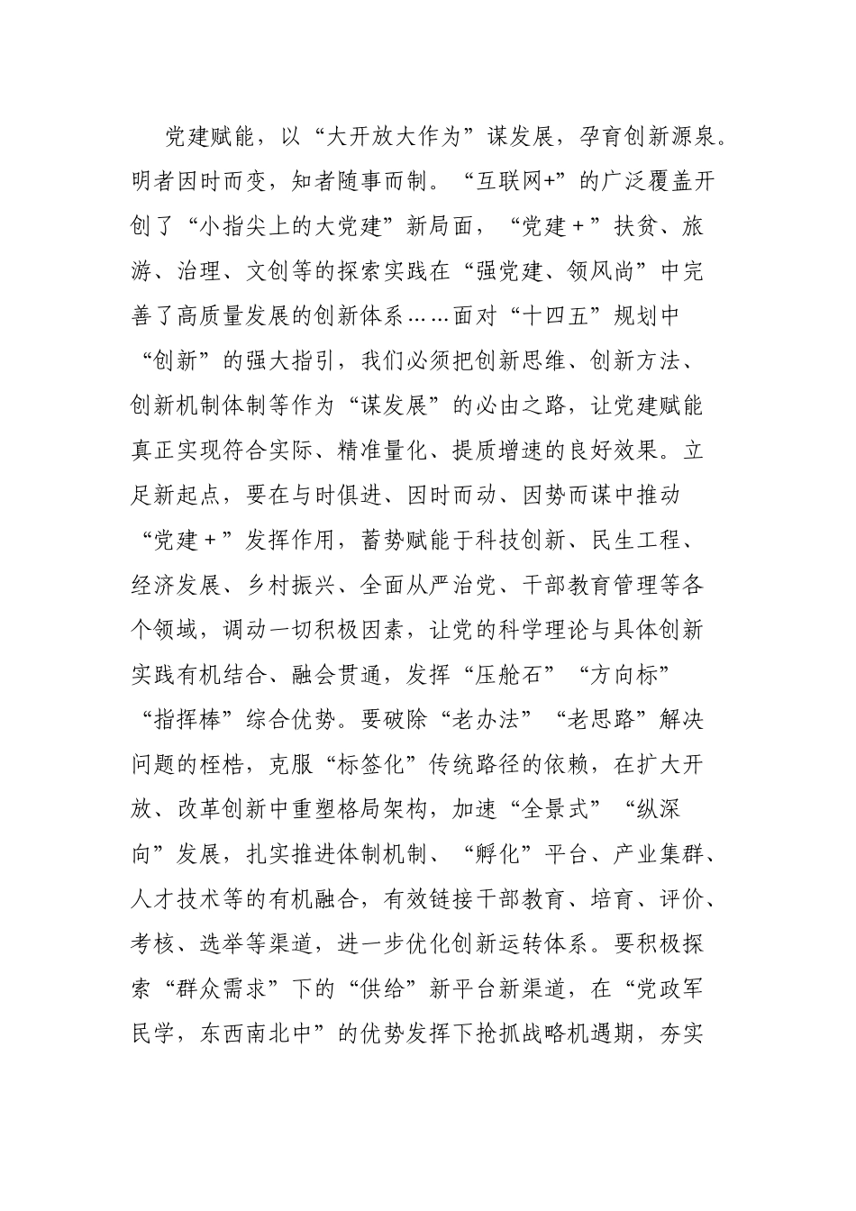 5篇党员学习《中国共产党党员权利保障条例》读后感.docx_第3页