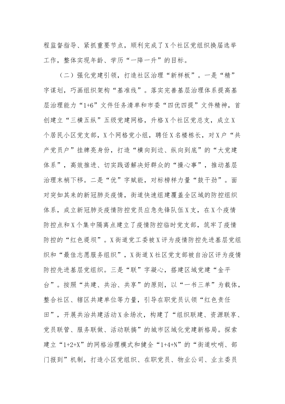 2020年度街道办党工委书记抓基层党建工作述职报告供借鉴.docx_第2页