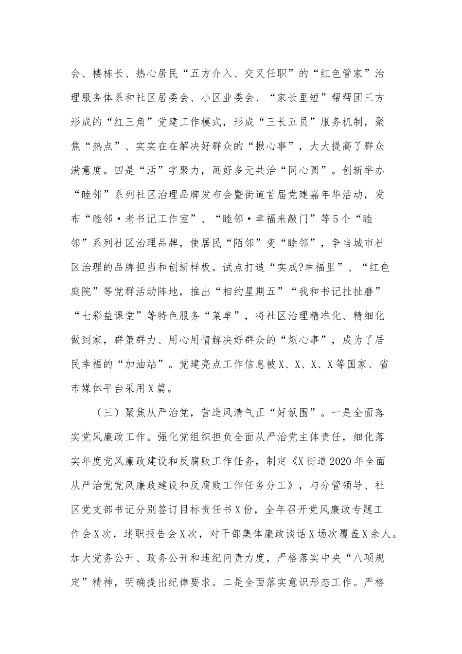 2020年度街道办党工委书记抓基层党建工作述职报告供借鉴.docx_第3页