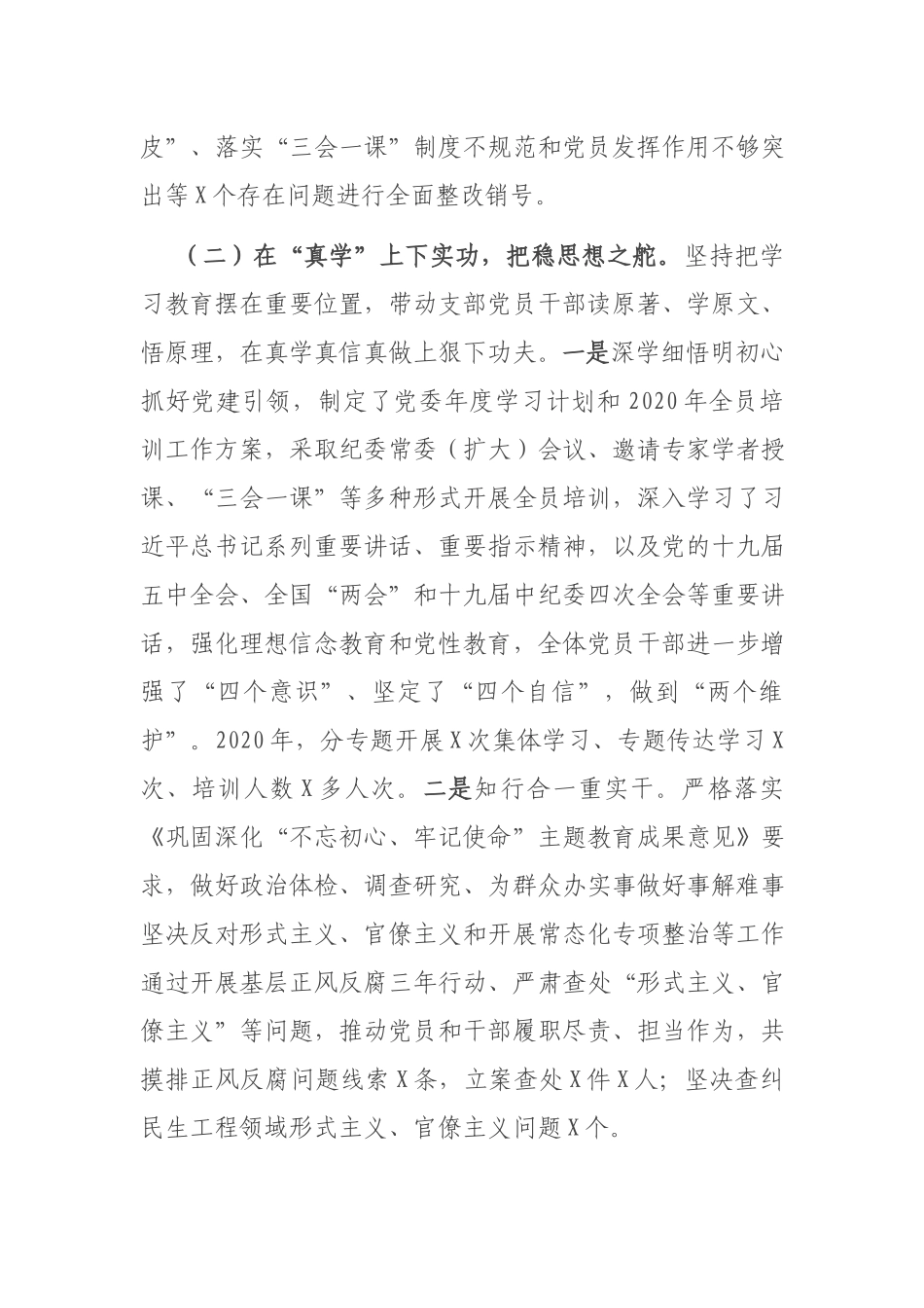2篇2020-2021年度纪委机关党委书记抓基层党建工作述职报告.docx_第2页