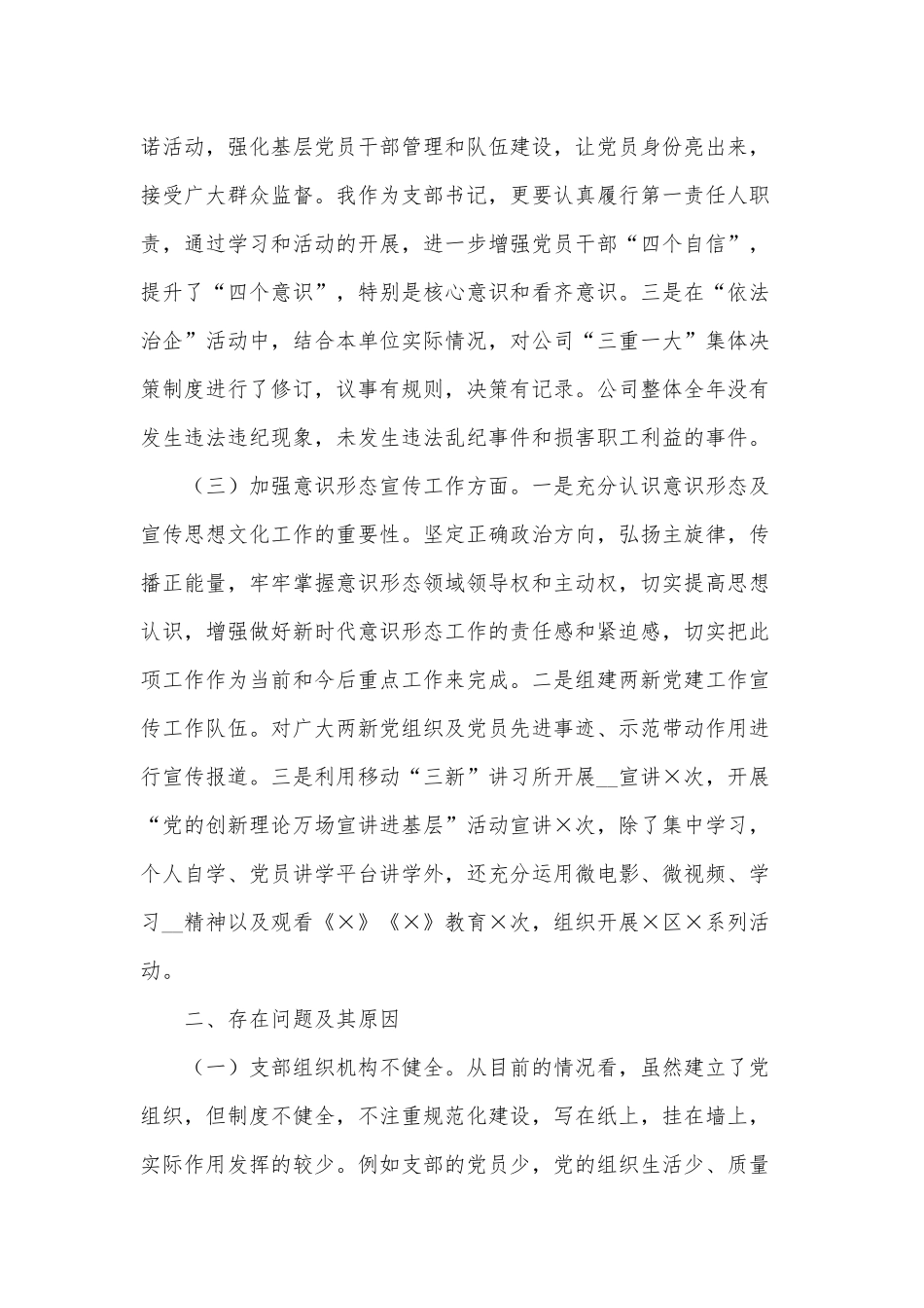 国企党支部书记（2020年）抓党建工作述职报告供借鉴.docx_第2页