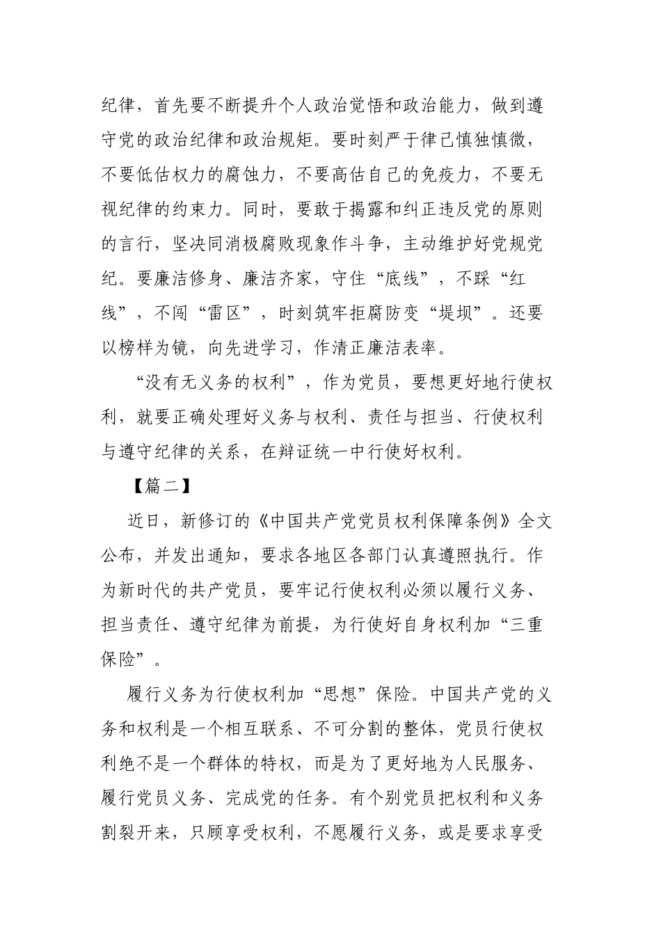 5篇关于修订《中国共产党党员权利保障条例》的心得体会.docx_第3页
