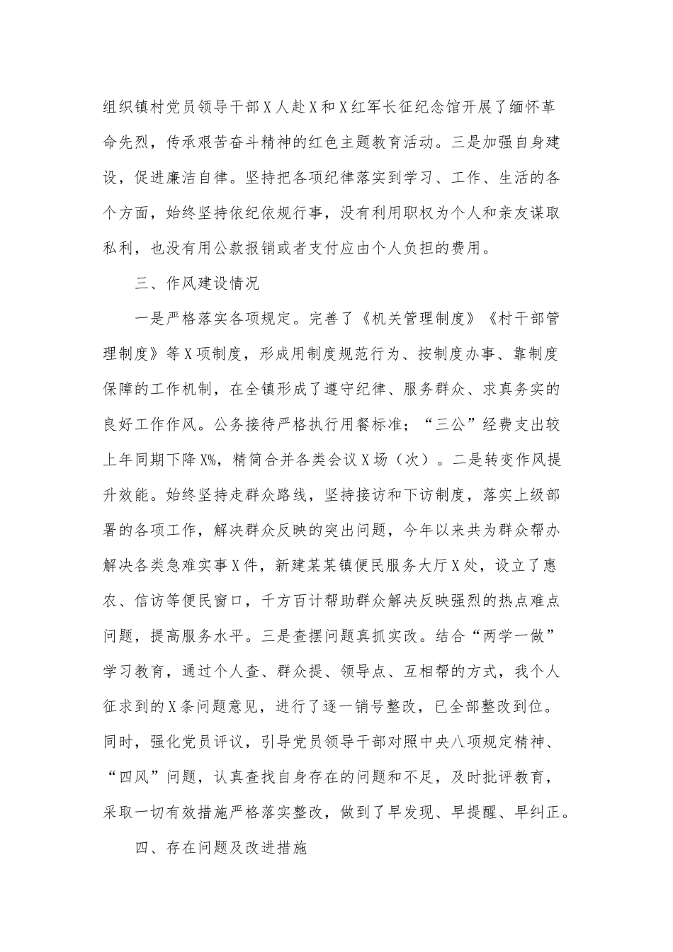2020年度镇党委书记述责述廉报告供借鉴.docx_第3页