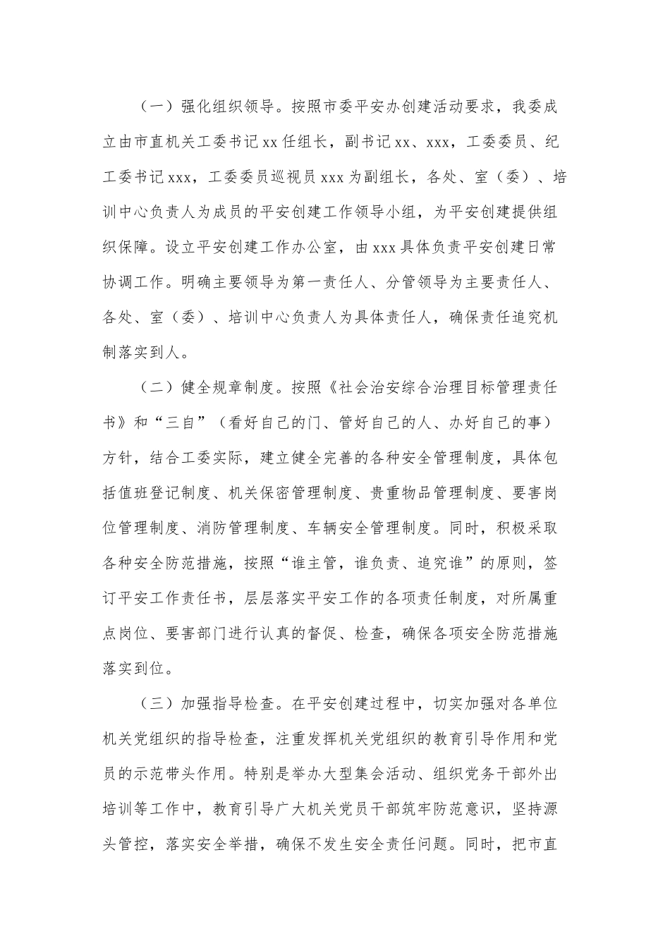 2021平安创建攻坚战实施方案供借鉴.docx_第2页