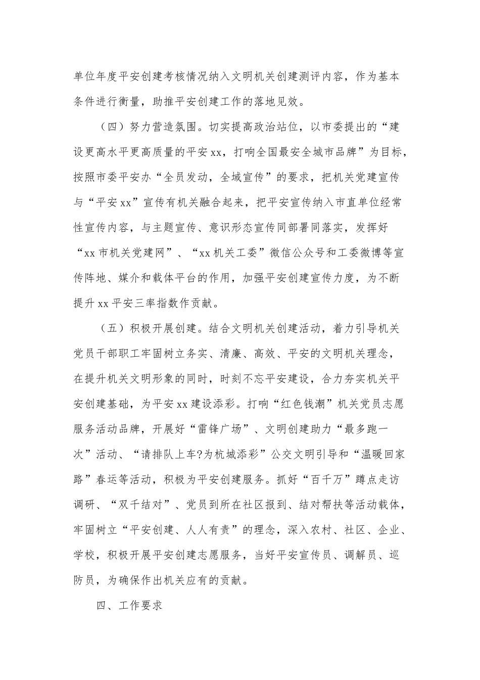 2021平安创建攻坚战实施方案供借鉴.docx_第3页