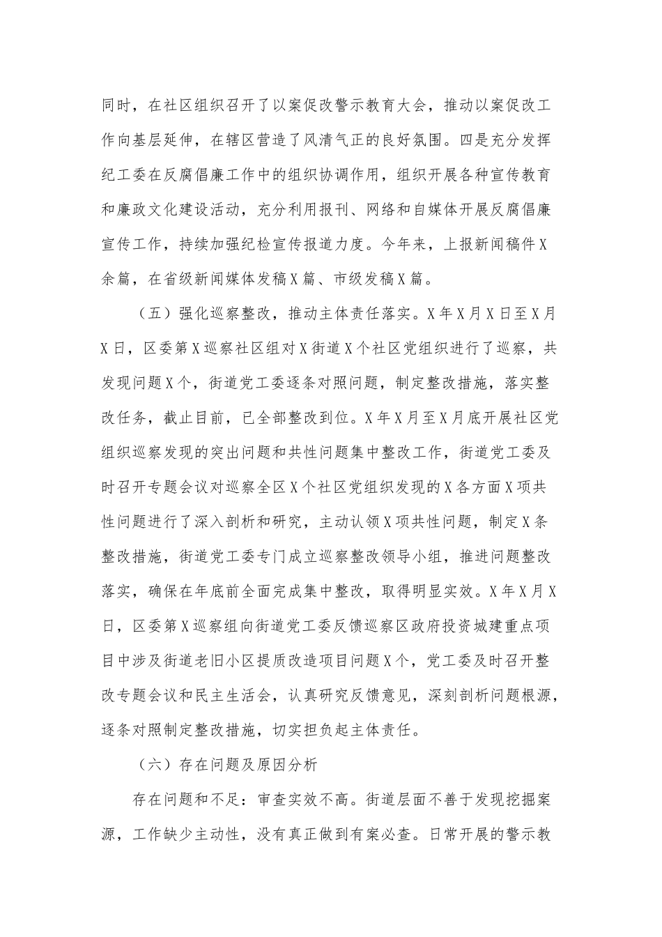 2020年街道纪检监察工作总结及2021年工作计划供借鉴.docx_第3页