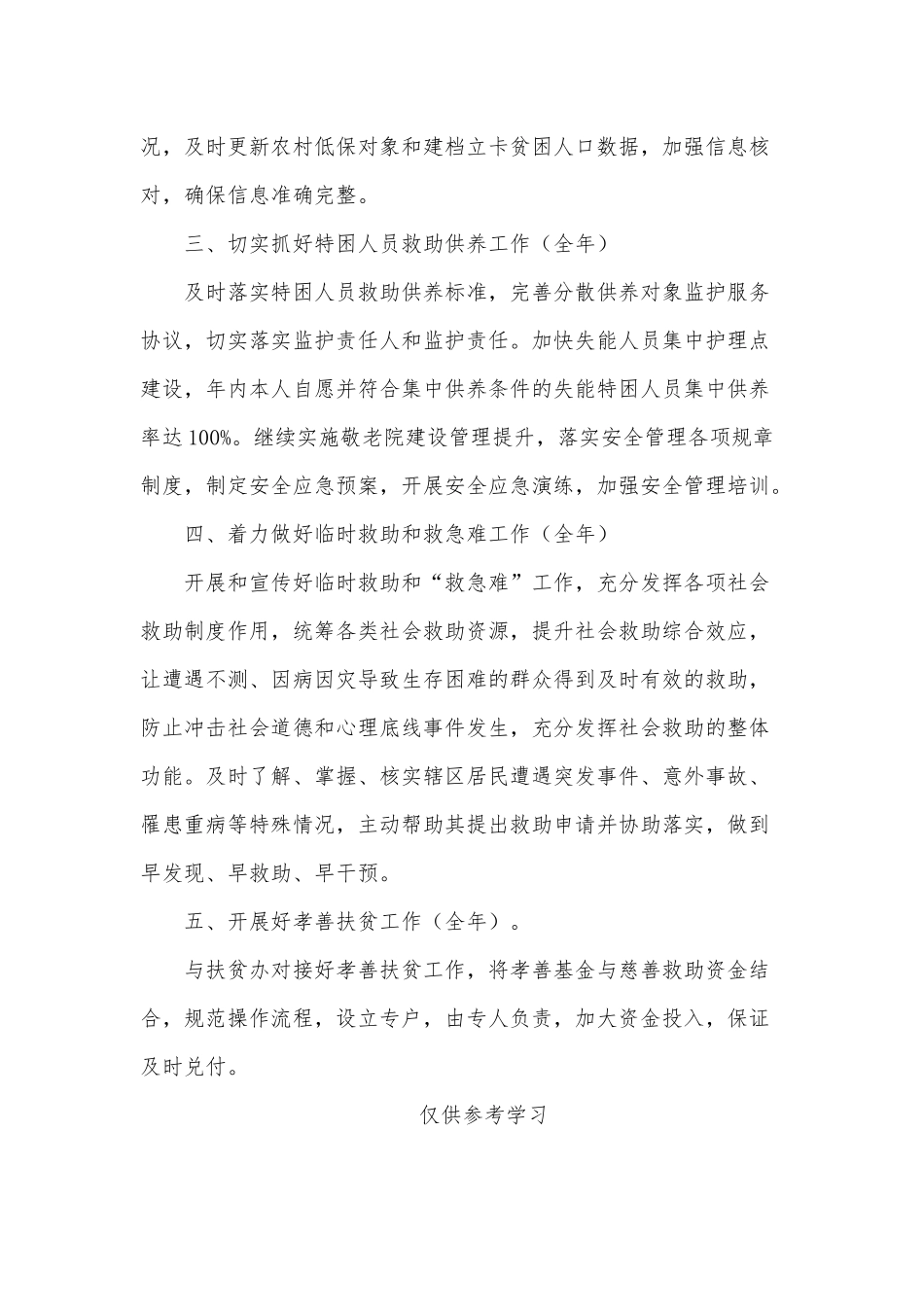 某民政扶贫家庭开展脱贫攻坚工作计划供借鉴.docx_第2页