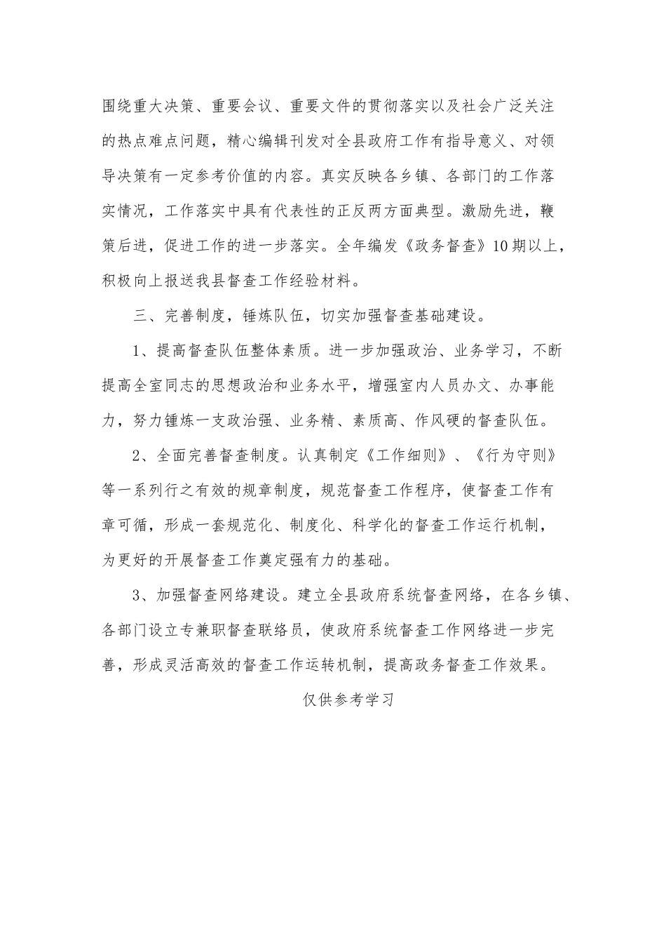 政务督查（2021年）工作要点供借鉴.docx_第3页