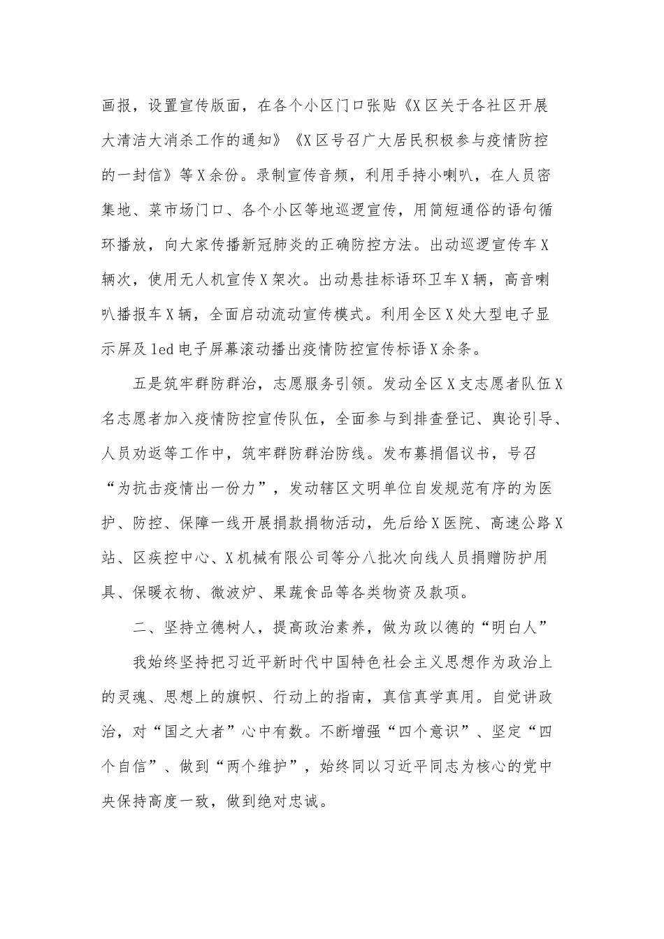 2020年领导干部个人述职述廉述学报告供借鉴.docx_第3页