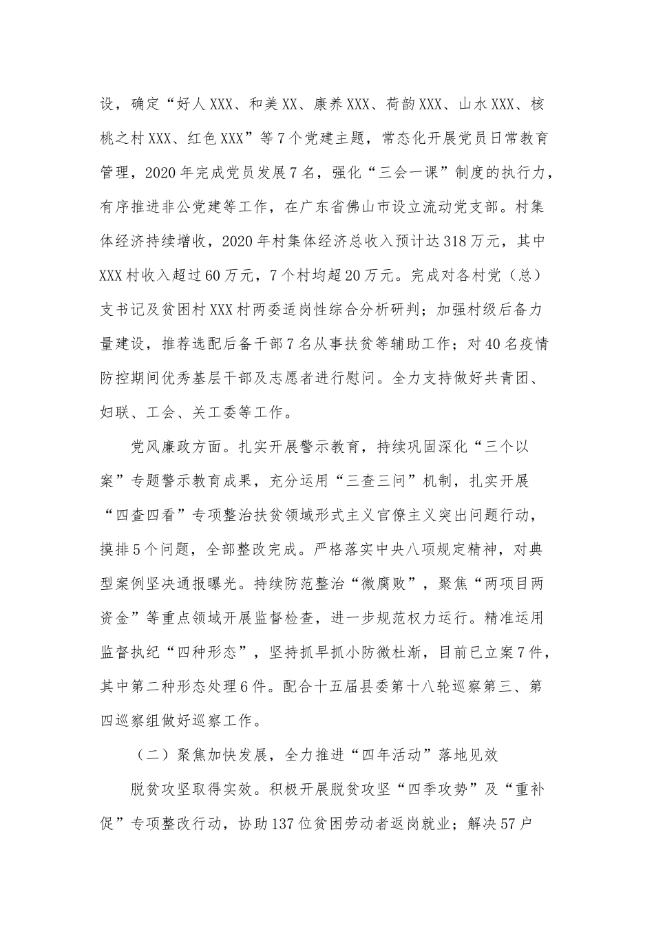 某镇党委2020年工作总结及2021年工作安排供借鉴.docx_第2页