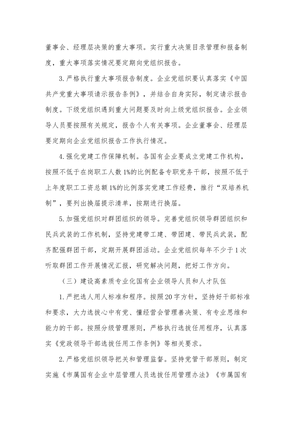 国企党建工作（2021年）计划供借鉴.docx_第3页