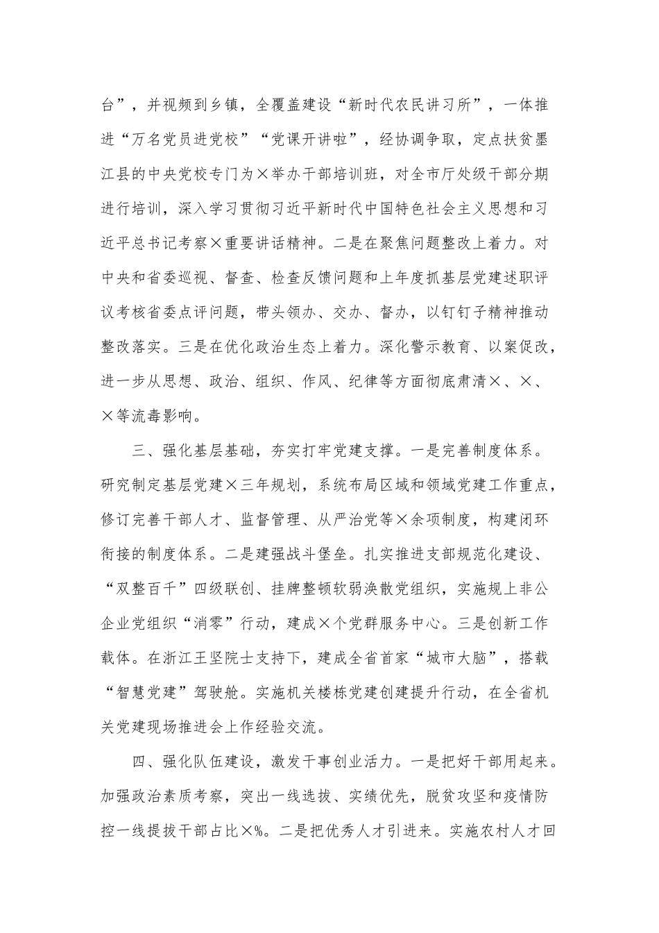 书记履行党建第一责任人（2020年度）述职报告供借鉴.docx_第2页