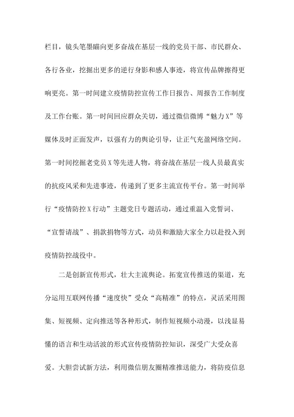 领导干部个人2020年述职述廉述学汇报和在党建述职评议会上的点评发言意见清单合集.docx_第2页