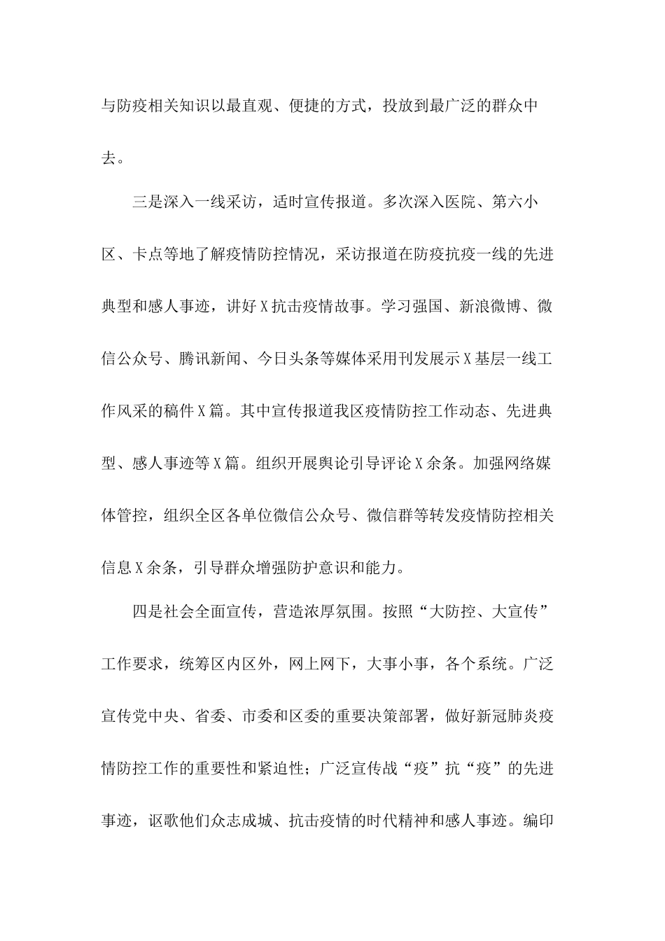 领导干部个人2020年述职述廉述学汇报和在党建述职评议会上的点评发言意见清单合集.docx_第3页