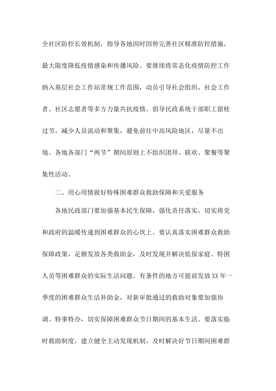 关于做好春节期间有关工作的通知汇报10篇.docx_第3页