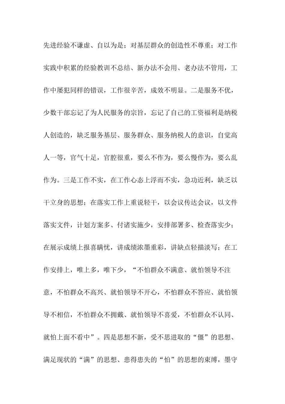 在抓实干部作风优化经济环境座谈会上的发言和市抓基层党建工作述职大会上的总结合集.docx_第2页