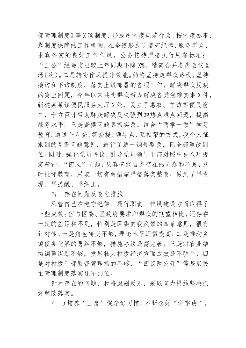 镇党委书记2020年度述责述廉报告.doc_第3页