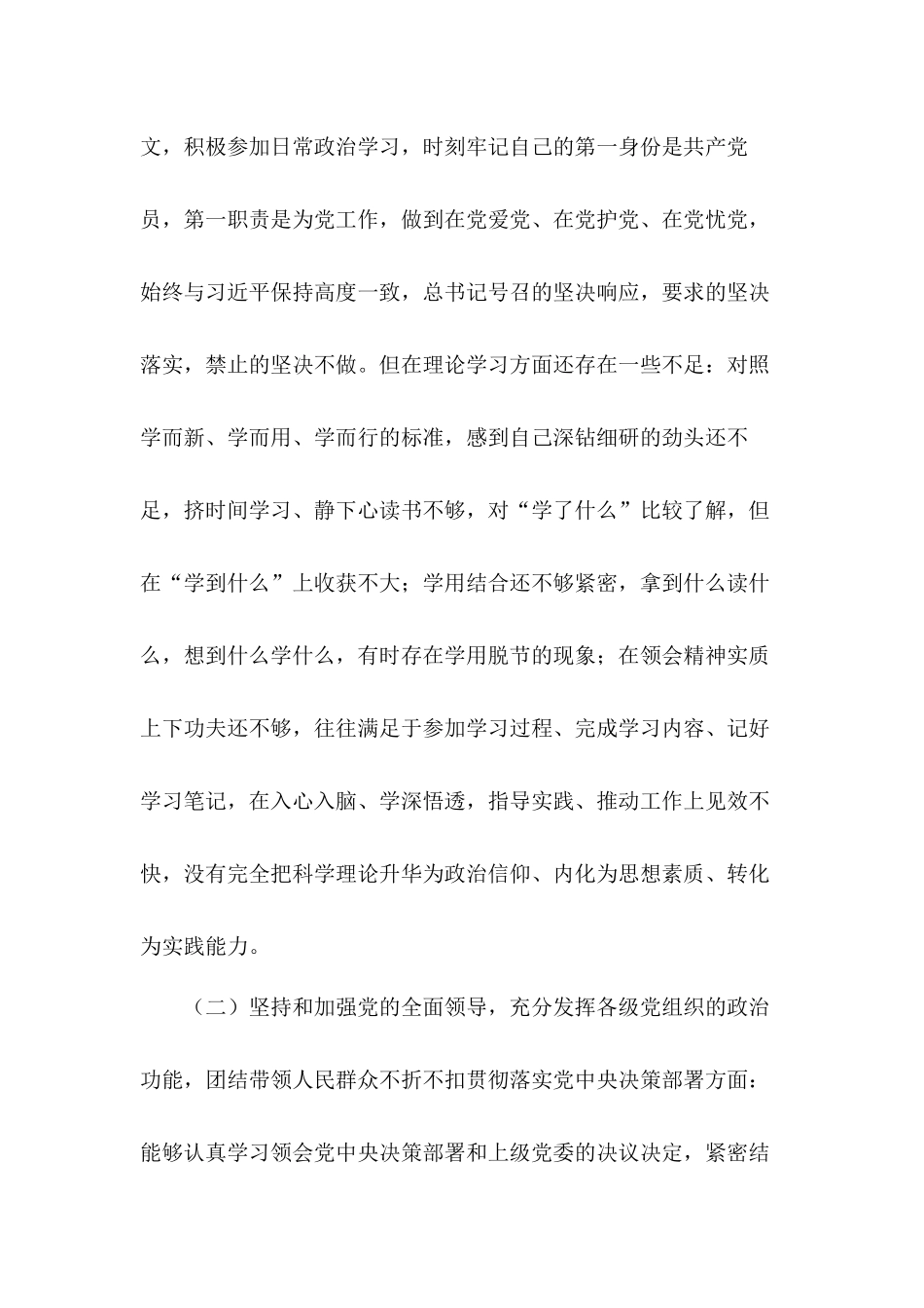 2020年度公司领导干部组织生活会和纪检监察干部组织生活会对照反思检查发言材料合集.docx_第2页